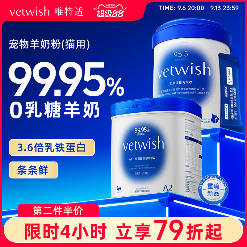 vetwish唯特适羊奶粉0乳糖速溶图片