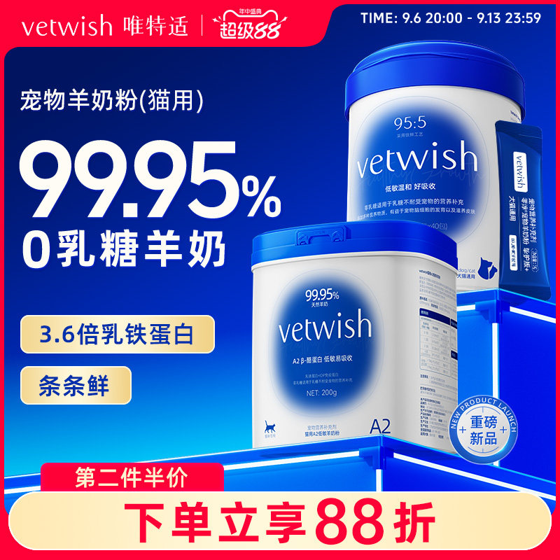 vetwish唯特适羊奶粉0乳糖速溶图片