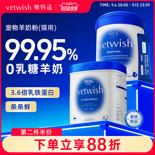 vetwish唯特适羊奶粉0乳糖速溶
