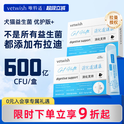 vetwish布拉迪益生菌调理肠胃