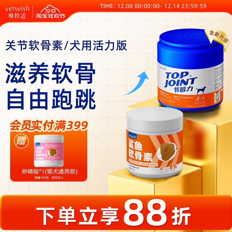 vetwish软骨素保护关节