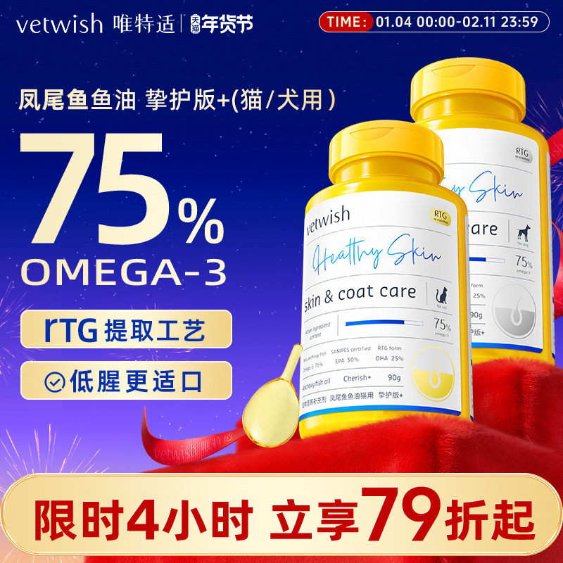 vetwish唯特适宠物鱼油犬猫用卵磷脂美毛护肤鱼油猫狗专用胶囊,宠物/宠物食品及用品,猫卵磷脂/鱼油/海藻粉,淘宝优惠券,粉丝福利购,淘宝优惠卷