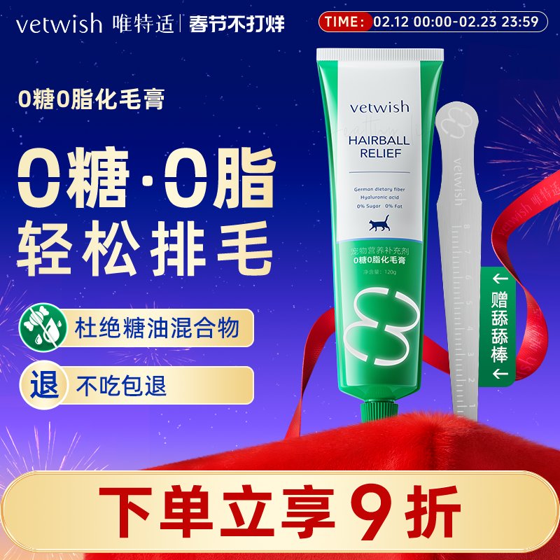 vetwish0糖0脂化毛膏猫咪专用排毛化毛球片幼猫草片营养膏120g