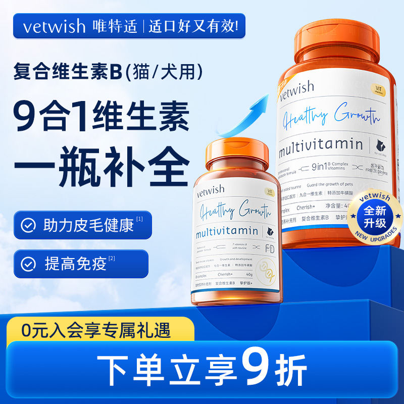 复合维生素营养vetwish通用