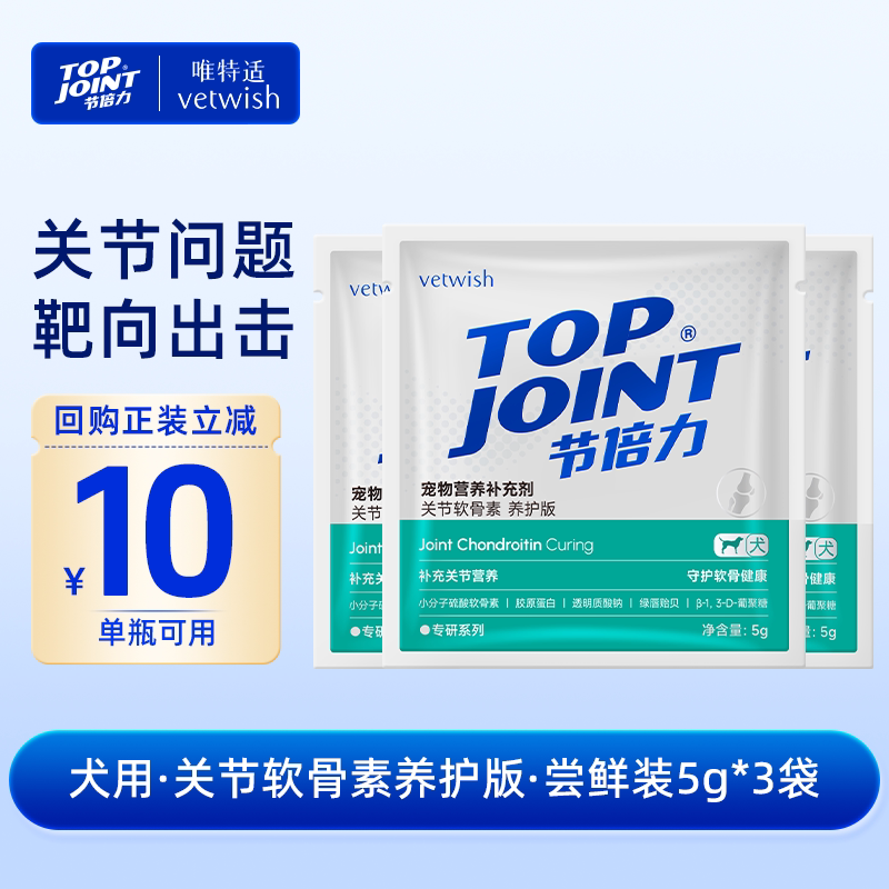 唯特适犬用鲨鱼软骨素保护关节图片