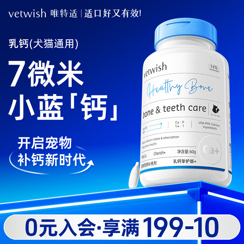 vetwish唯特适小蓝钙犬猫用液体钙狗狗猫咪钙片幼犬幼猫补钙营养