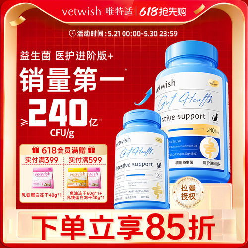 vetwish唯特适布拉迪益生菌