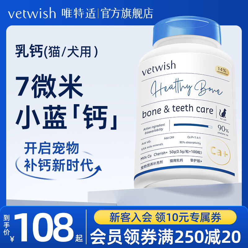 vetwish小蓝钙犬用猫用液体钙狗狗猫咪钙片幼犬幼猫补钙营养品