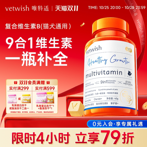 vetwish唯特适复合维生素B