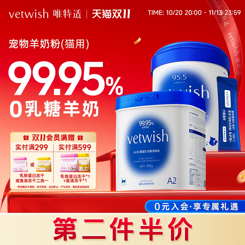 vetwish唯特适羊奶粉猫咪宠物奶粉0乳糖常温速溶成年幼猫犬猫通用