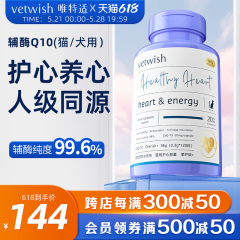 vetwish金达威宠物辅酶Q10猫咪狗狗保护心脏健康辅助调理强心脏