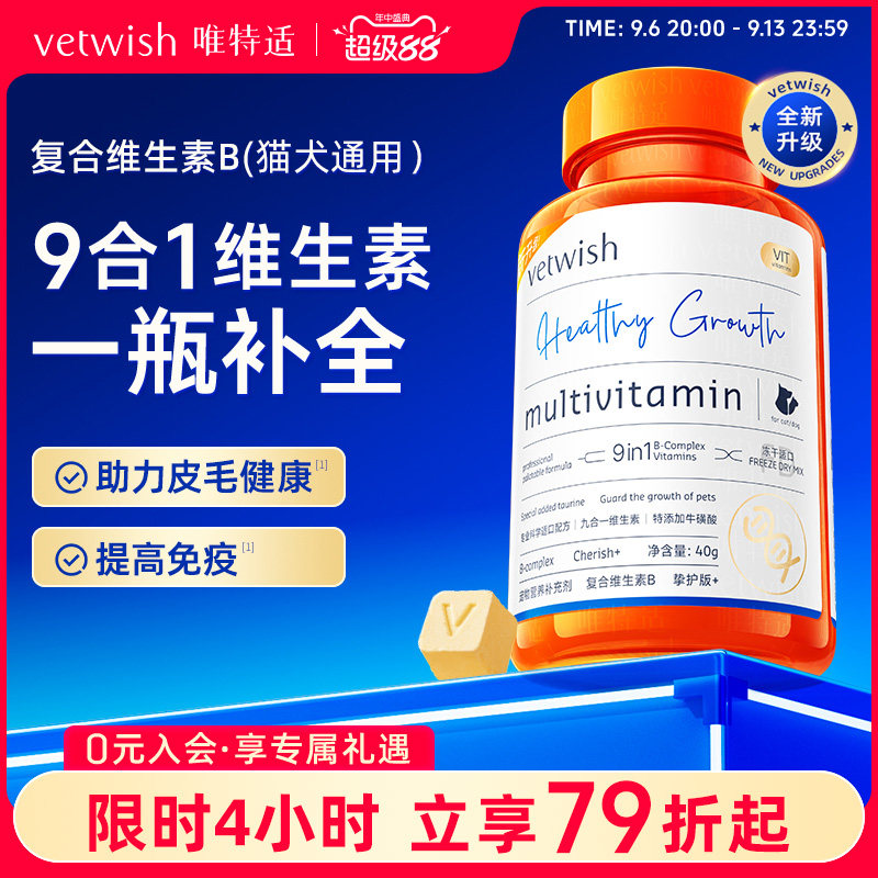 vetwish唯特适复合维生素B图片