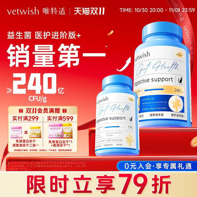 vetwish唯特适布拉迪酵母猫咪狗狗益生菌调理肠胃软便拉稀宠物用