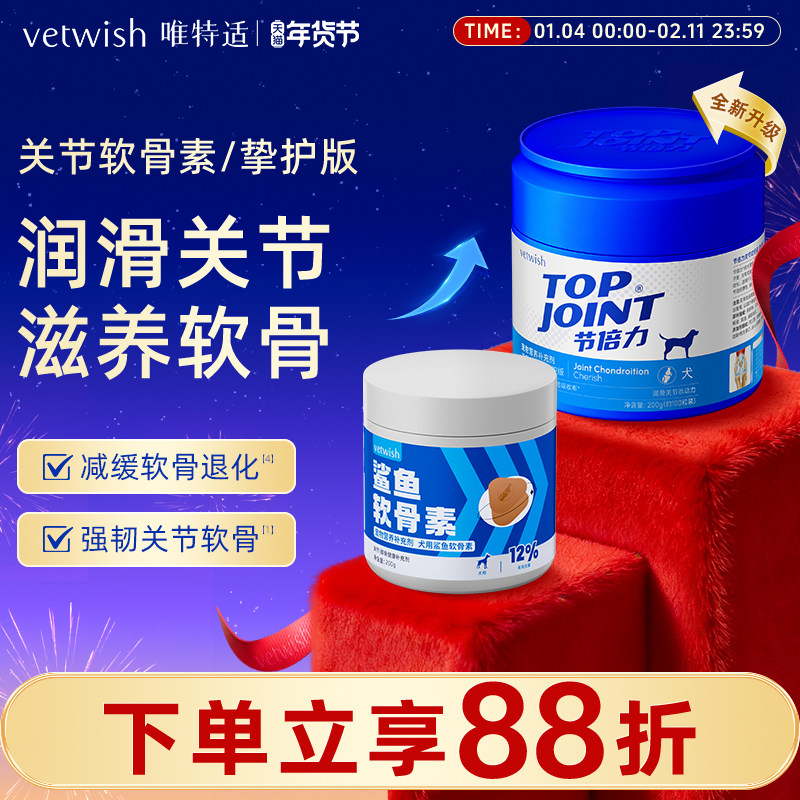 vetwish唯特适宠物鲨鱼软骨素保护关节预防保健修复狗狗健骨补钙,宠物/宠物食品及用品,狗营养膏,淘宝优惠券,粉丝福利购,淘宝优惠卷