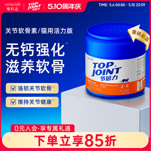 vetwish节倍力宠物关节软骨素保护关节润骨修复猫咪健骨补钙48g