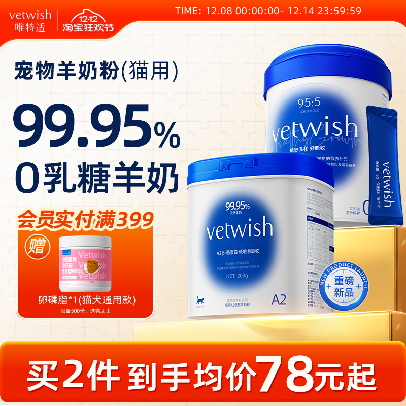 vetwish羊奶粉0乳糖速溶