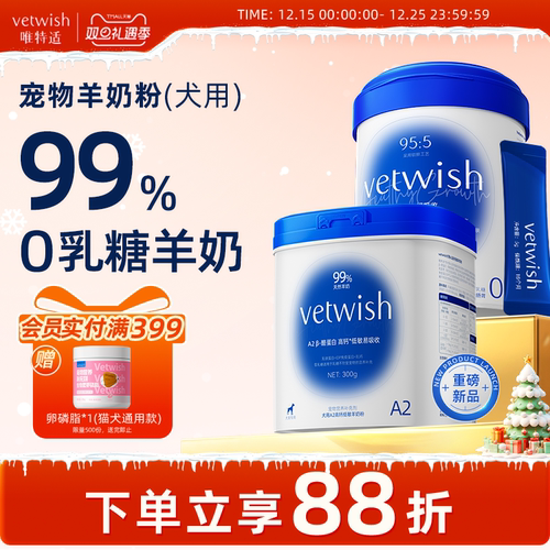 vetwish羊奶粉补钙壮骨提高免疫