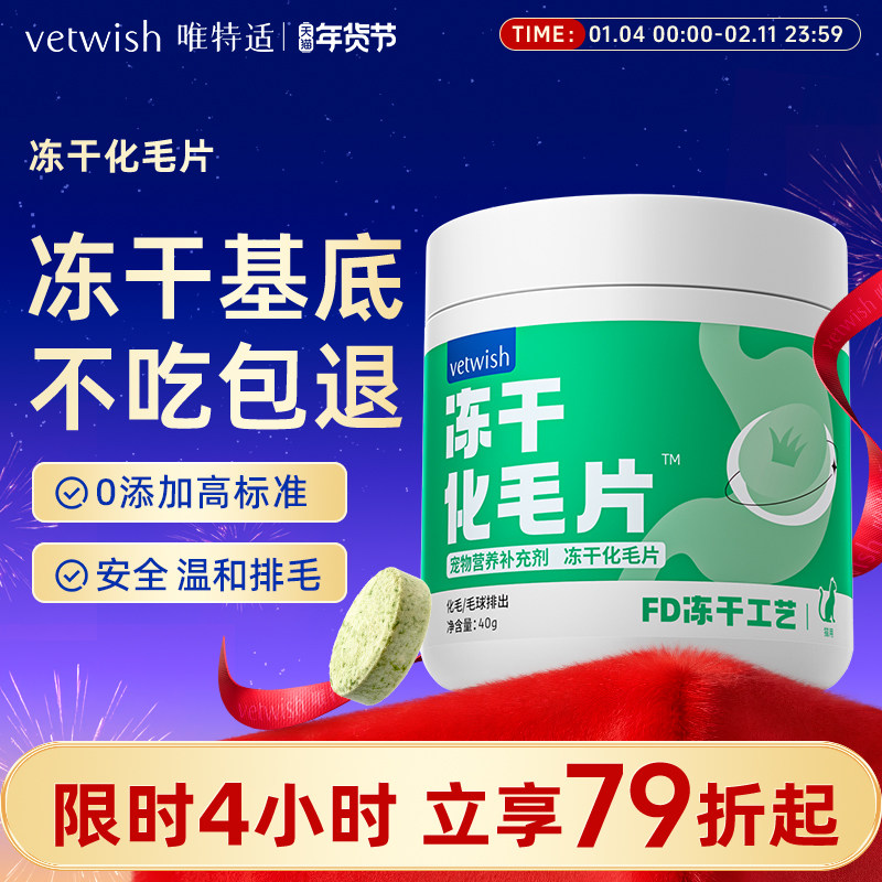 vetwish唯特适猫咪化毛球片鸡肉冻干猫草片植物温和排毛猫草棒,宠物/宠物食品及用品,猫化毛膏/化毛球片,淘宝优惠券,粉丝福利购,淘宝优惠卷