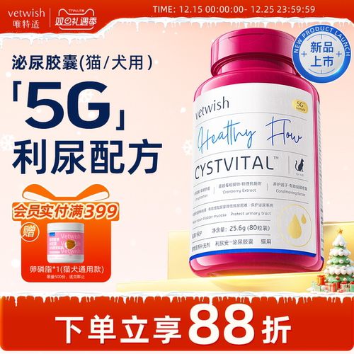 vetwish利尿修复猫咪狗狗