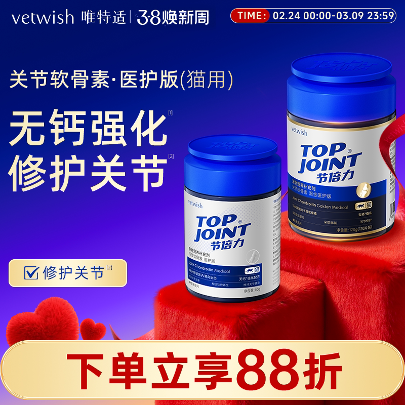 vetwish节倍力折耳猫专用鲨鱼软骨素猫咪宠物保护关节