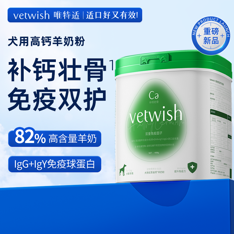 vetwish羊奶粉补钙壮骨提高免疫