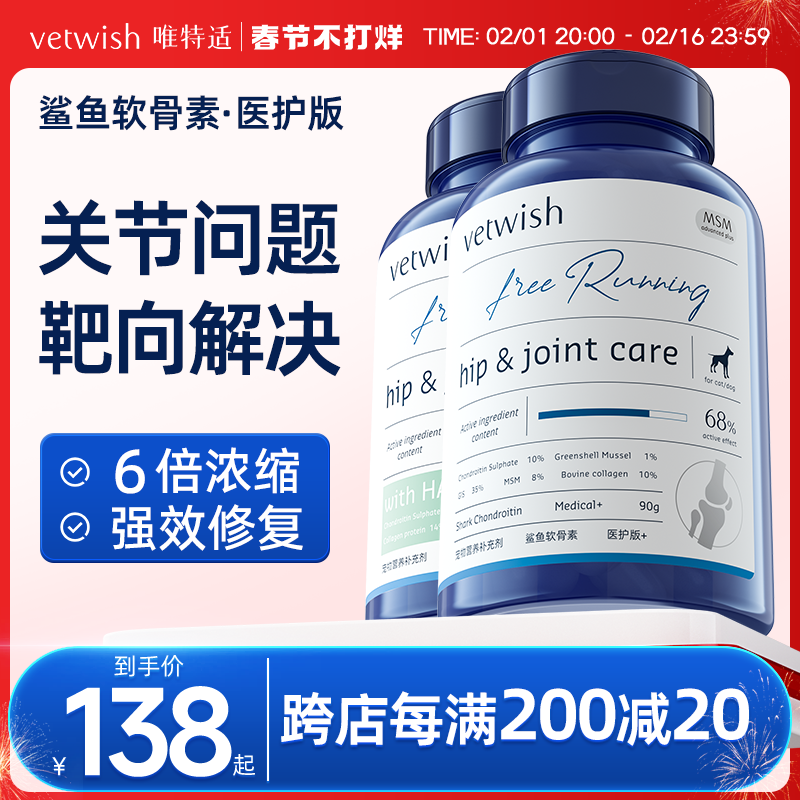vetwish唯特适宠物鲨鱼软骨素保护关节生炎修复狗狗腿瘸健骨补钙
