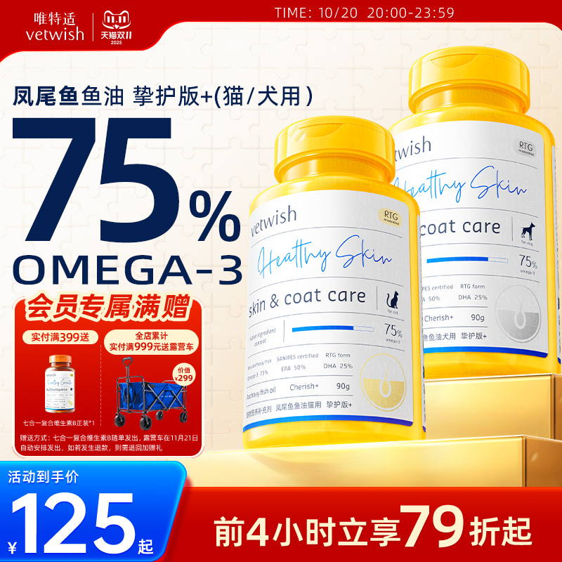 vetwish唯特适宠物鱼油犬猫用卵磷脂美毛护肤鱼油猫狗专用胶囊
