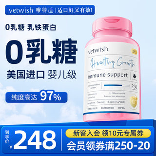 vetwish猫咪乳铁蛋白猫用0乳糖宠物狗狗鼻支提高免疫力猫狗通用