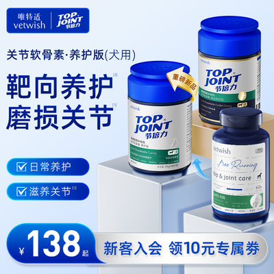 唯特适物鲨鱼软骨素vetwish