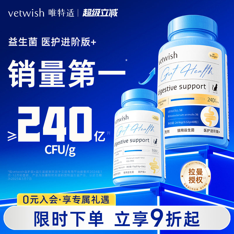 vetwish唯特适布拉迪酵母猫狗益生菌调理肠胃软便拉稀宠物专用