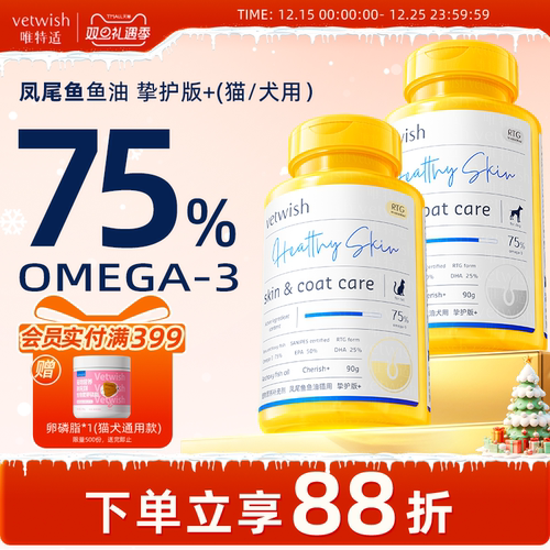 vetwish唯特适宠物鱼油犬猫用卵磷脂美毛护肤鱼油猫狗专用胶囊