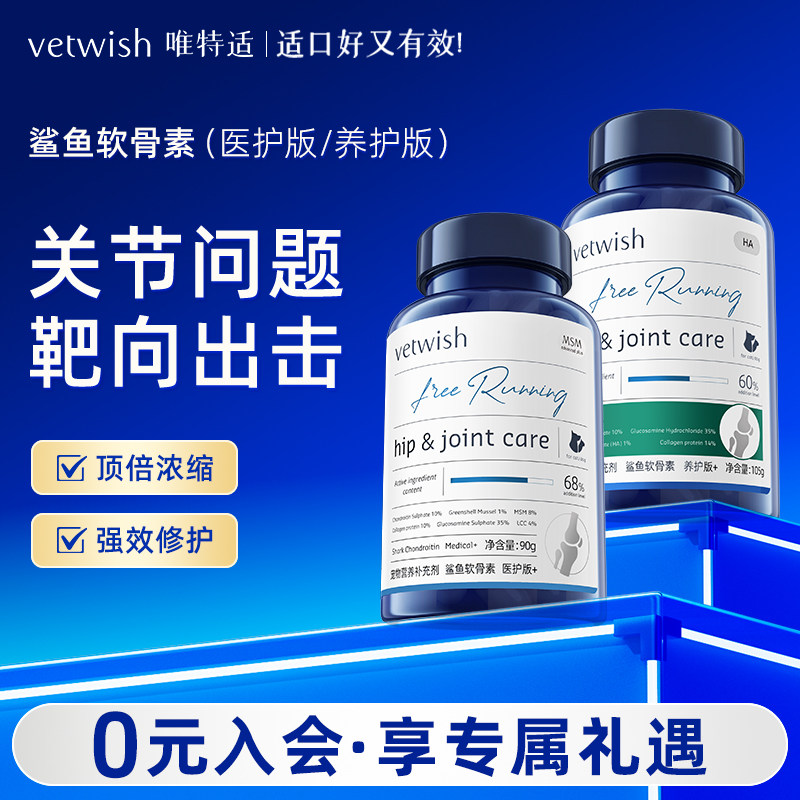 vetwish唯特适鲨鱼软骨素狗狗保护关节修复健骨宠物补钙片