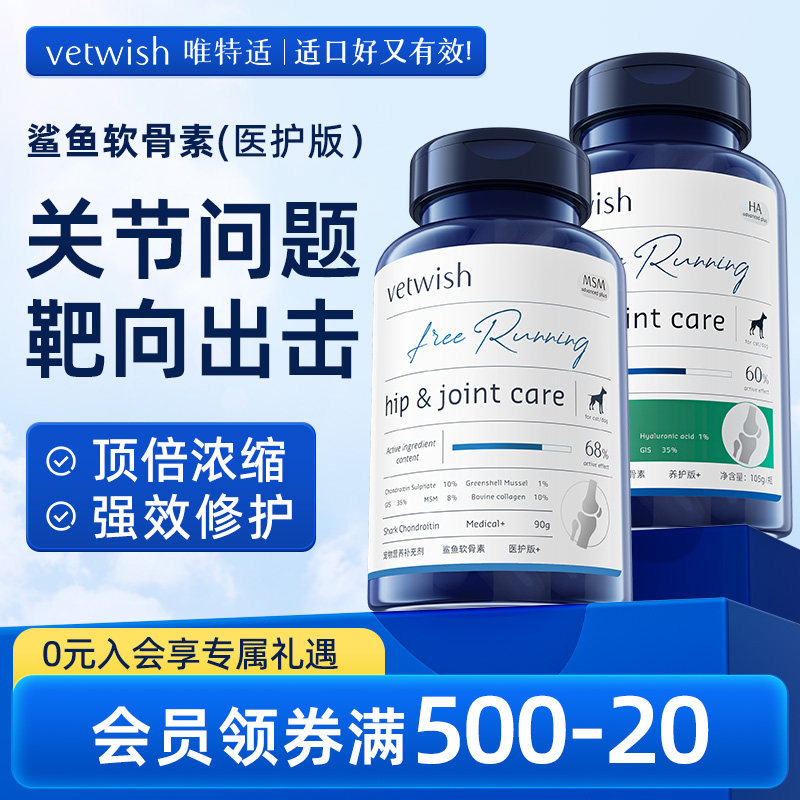 vetwish唯特适鲨鱼软骨素狗狗保护关节修复健骨宠物补钙片,宠物/宠物食品及用品,狗特色保健品,淘宝优惠券,粉丝福利购,淘宝优惠卷