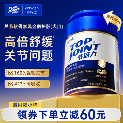 vetwish唯特适宠物软骨素保护关节润骨修复预防健骨补钙狗狗黑金