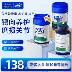 唯特适物鲨鱼软骨素vetwish