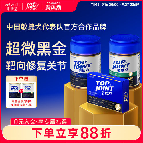 vetwish节倍力鲨鱼软骨素