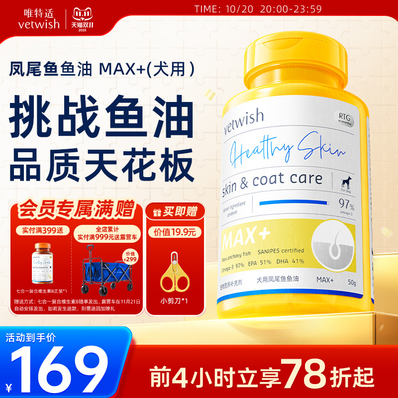 唯特适深海鱼油99%omega3