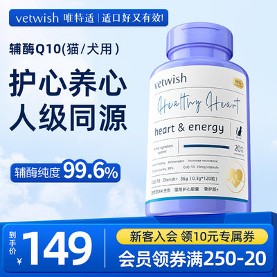 vetwish保护心脏猫咪狗狗