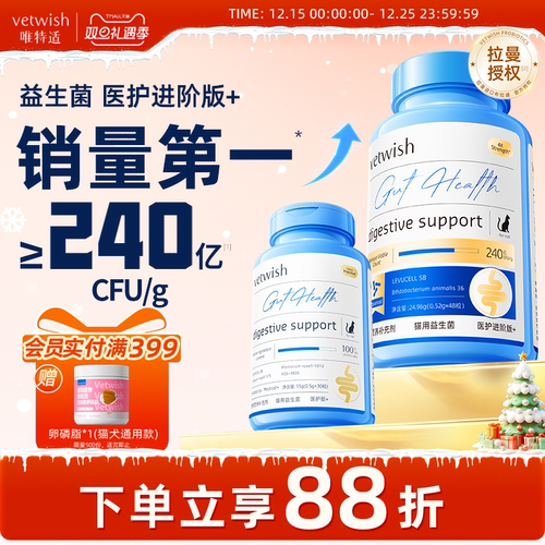 vetwish布拉迪益生菌调理肠胃