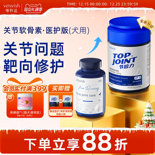vetwish软骨素保护关节