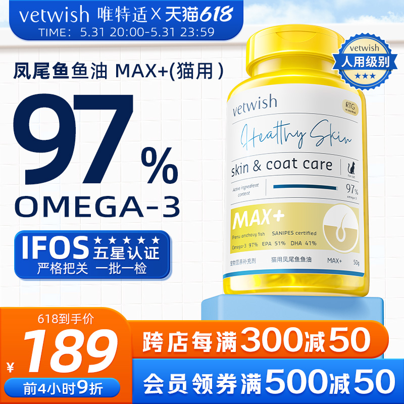 猫用鱼油vetwish97%欧米伽3