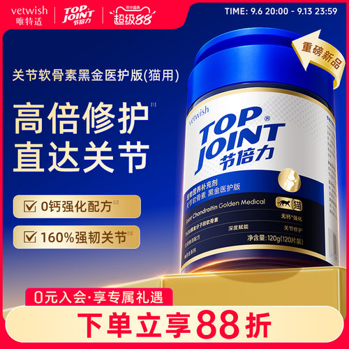 vetwish节倍力猫咪软骨素护关节