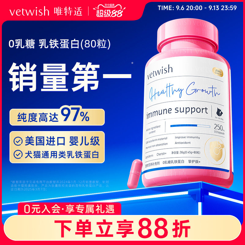 vetwish唯特适乳铁蛋白提高免疫图片