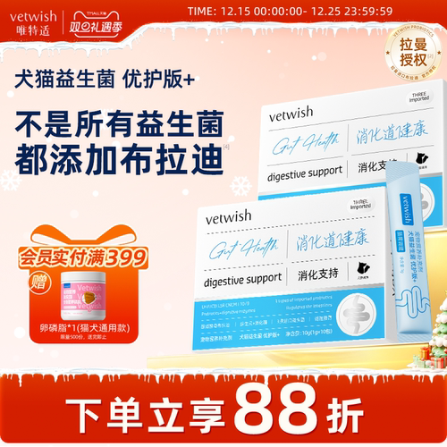 vetwish布拉迪益生菌调理肠胃
