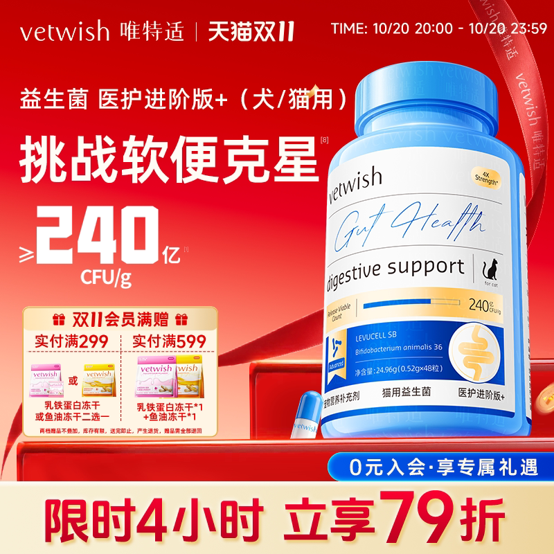 vetwish唯特适布拉迪益生菌胶囊狗狗猫咪调理肠胃软便拉稀宠物用