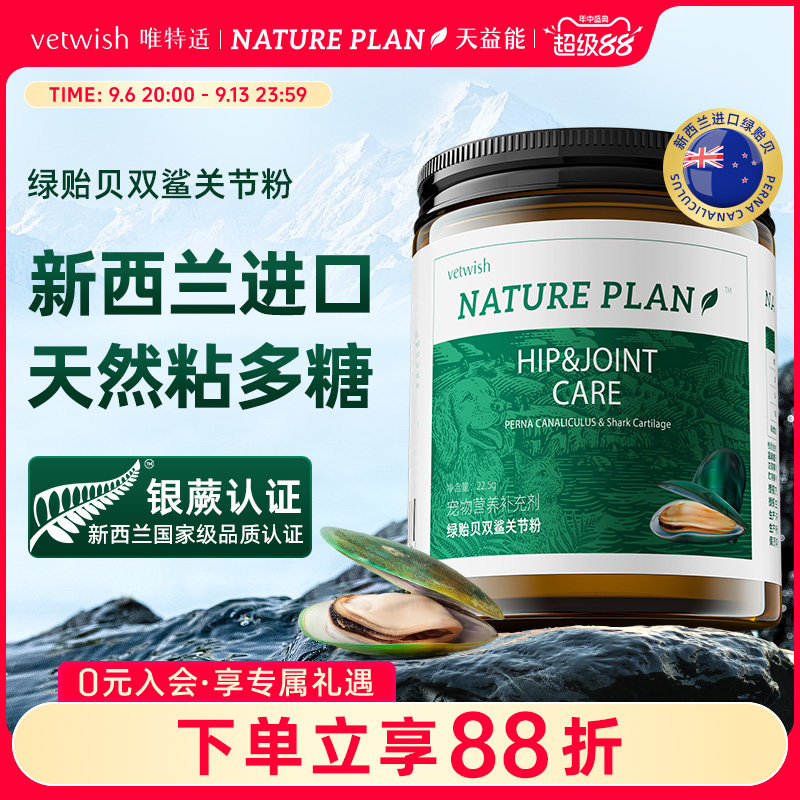 vetwish唯特适天益能绿贻贝双鲨关节粉狗狗软骨素关节宠物猫通用图片