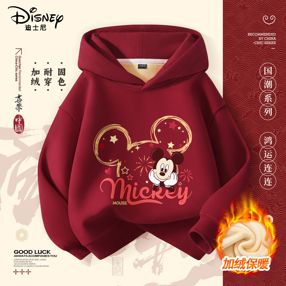 迪士尼儿童红色连帽卫衣秋冬加绒保暖米奇上衣元旦校园红色卫衣装