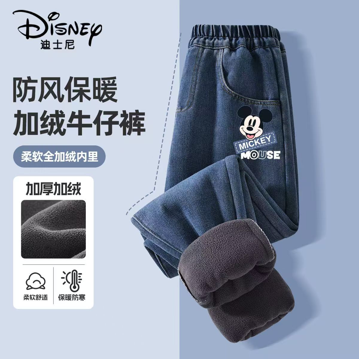 迪士尼冬装儿童校园加绒牛仔裤