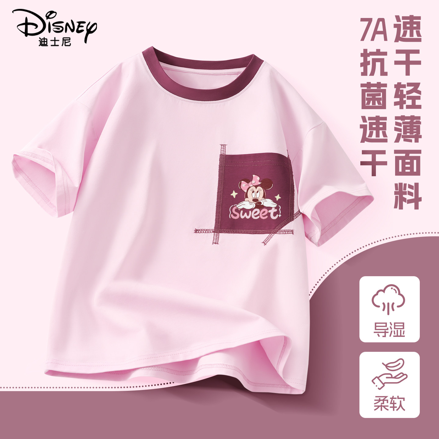 迪士尼女童短袖T恤女夏圆领拼色可爱休闲儿童休闲童口袋速干防晒T,童装/婴儿装/亲子装,T恤,淘宝优惠券,粉丝福利购,淘宝优惠卷