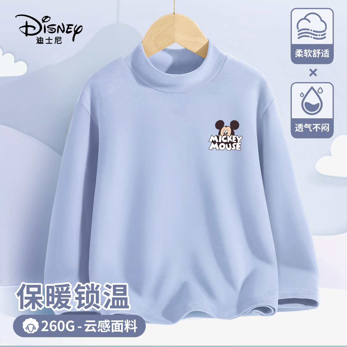 迪士尼儿童长袖t恤春秋款2025新薄绒半高领保暖衣男童女童打底衫,童装/婴儿装/亲子装,保暖上装,淘宝优惠券,粉丝福利购,淘宝优惠卷
